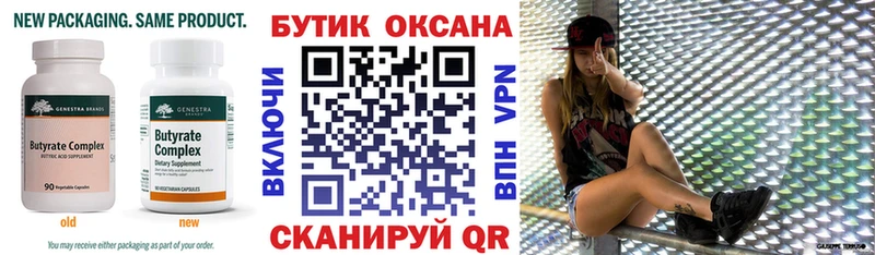 Купить закладки  Боровичи  Бутират 99% 